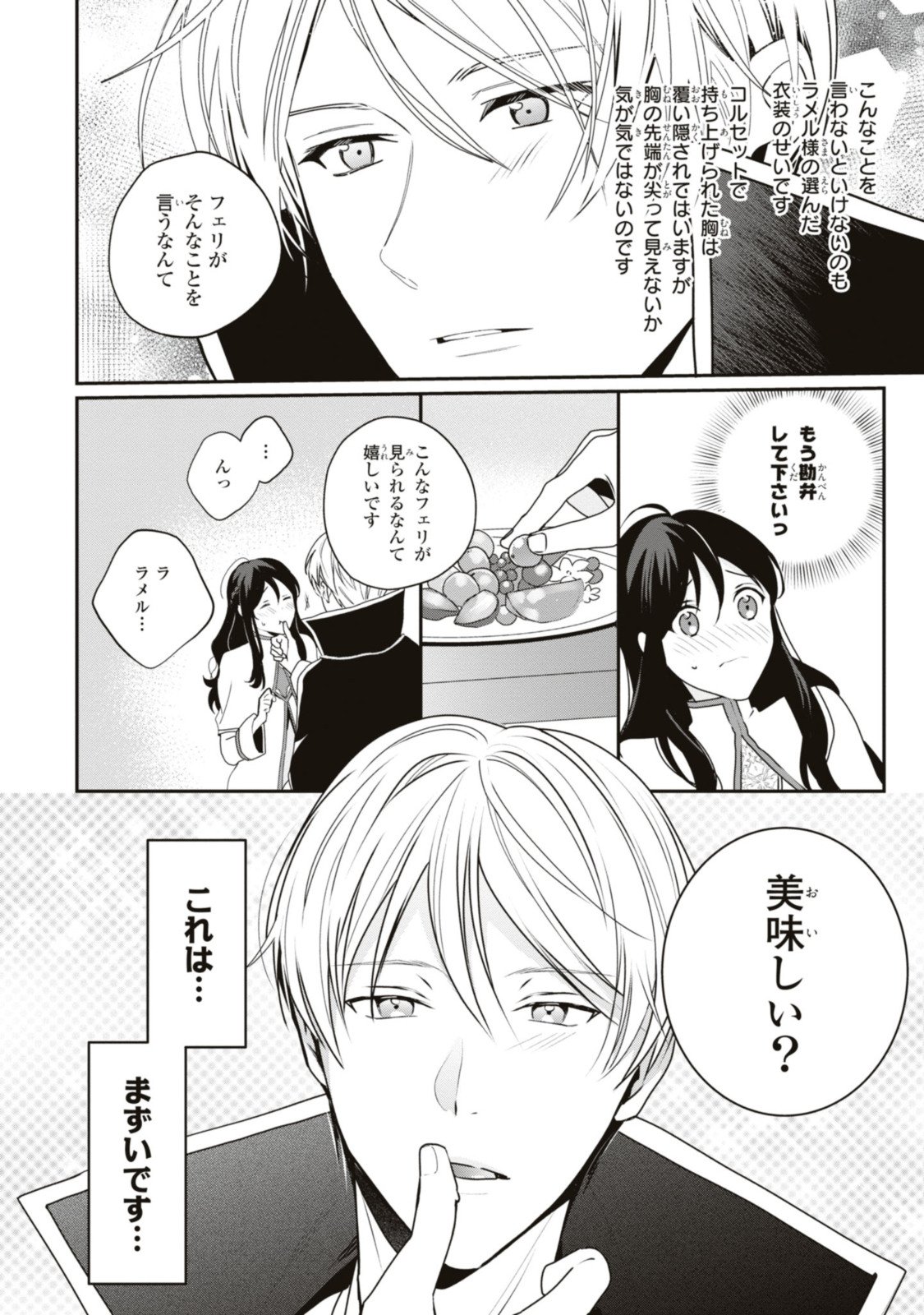 姫様、無理です！～今をときめく宰相補佐様と関係をもつなんて～ - 第15.2話 - Page 2