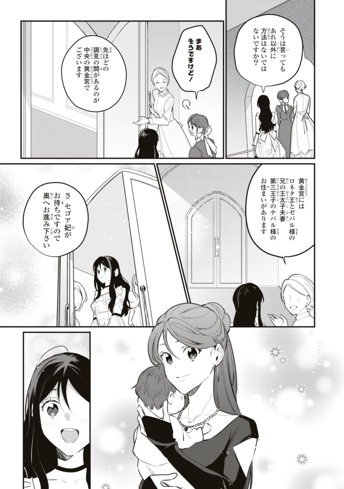 姫様、無理です！～今をときめく宰相補佐様と関係をもつなんて～ - 第17.2話 - Page 7