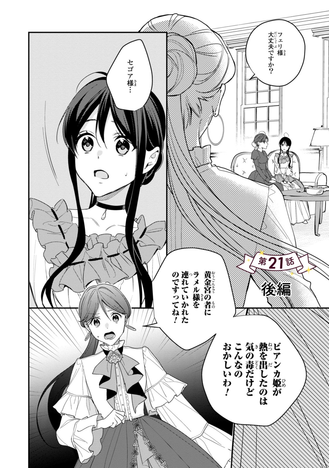 姫様、無理です！～今をときめく宰相補佐様と関係をもつなんて～ - 第21.2話 - Page 1