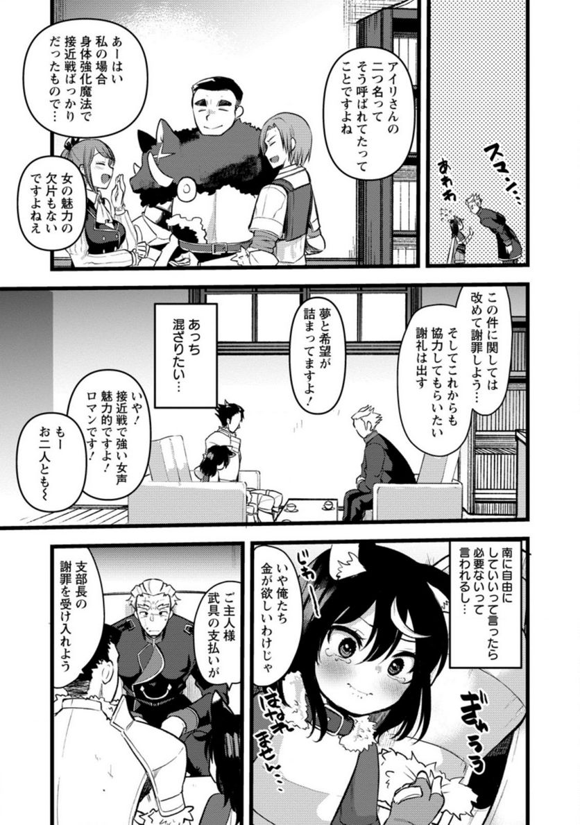 勇者になれなかった三馬鹿トリオは、今日も男飯を拵える - 第8.1話 - Page 9