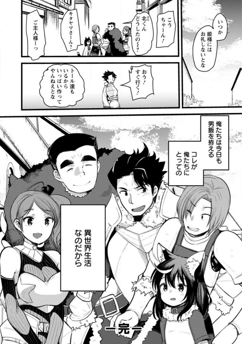 勇者になれなかった三馬鹿トリオは、今日も男飯を拵える - 第10.3話 - Page 10