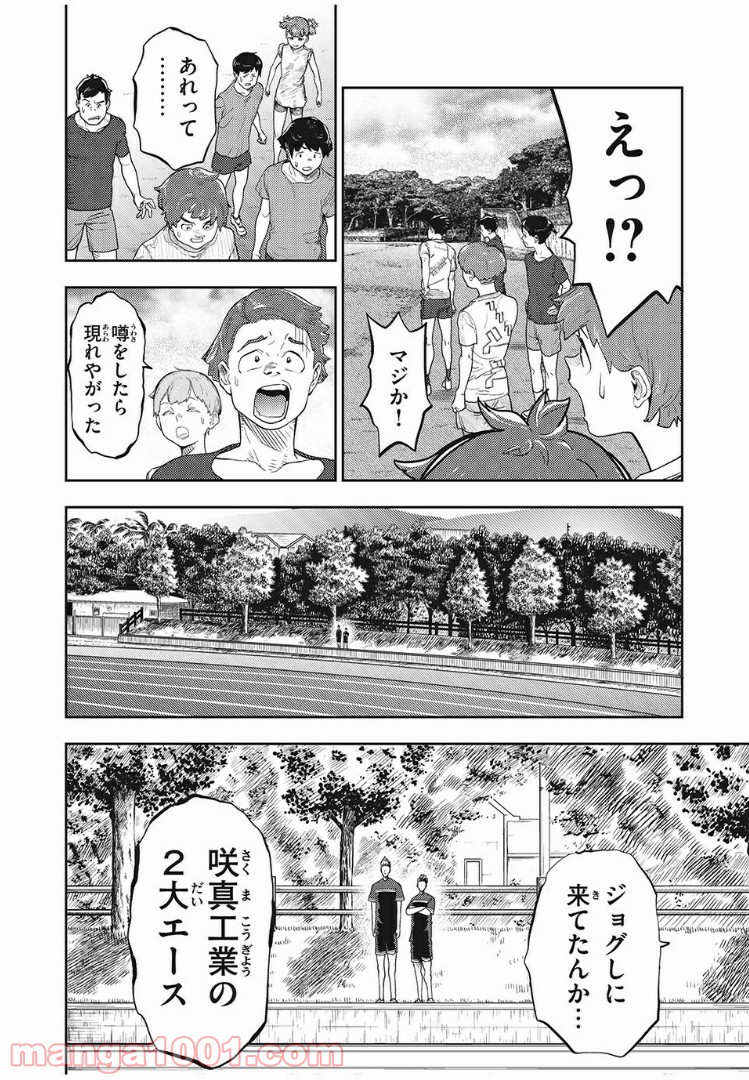 走れ！ 川田くん 第15話 - Page 4