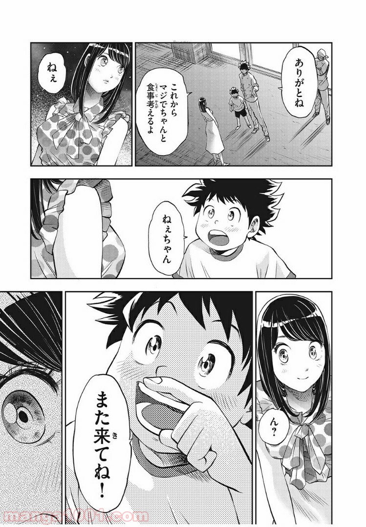 走れ！ 川田くん 第11話 - Page 9