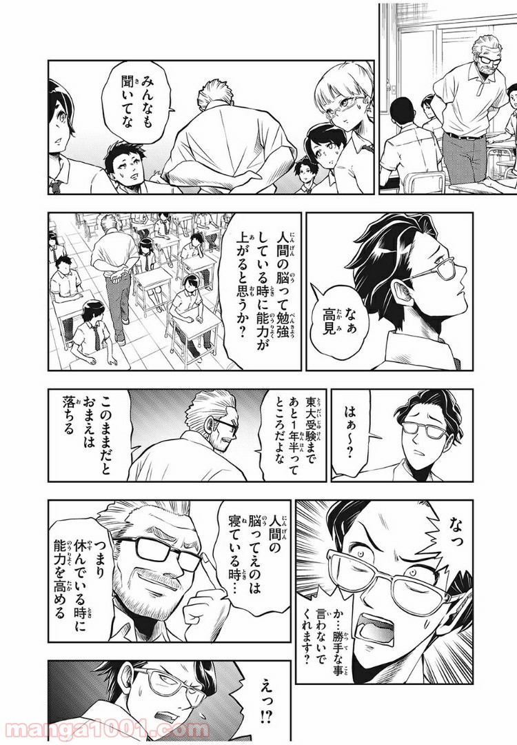 走れ！ 川田くん - 第2話 - Page 8