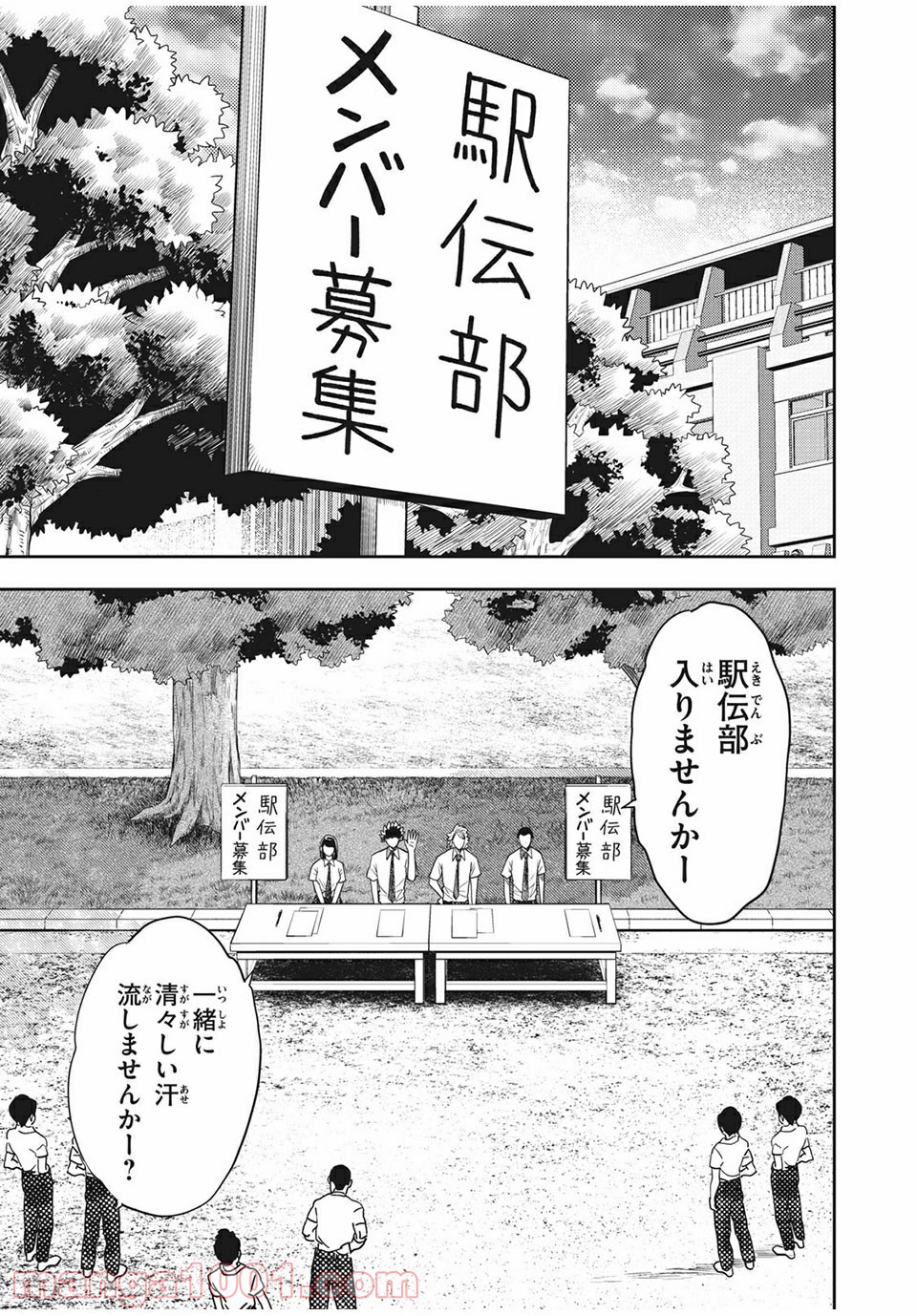 走れ！ 川田くん 第37話 - Page 17