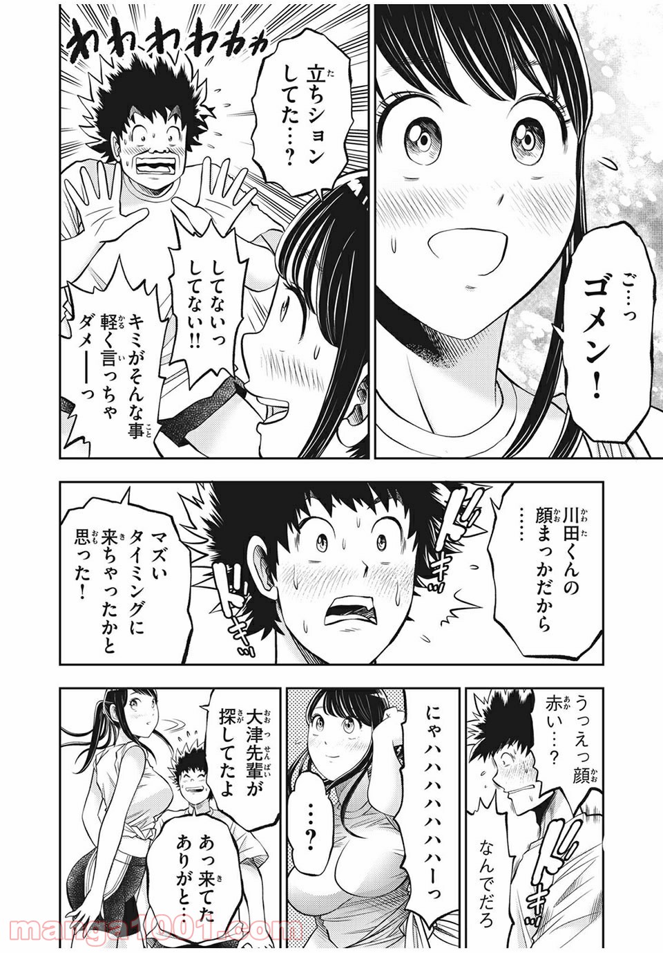 走れ！ 川田くん 第24話 - Page 14