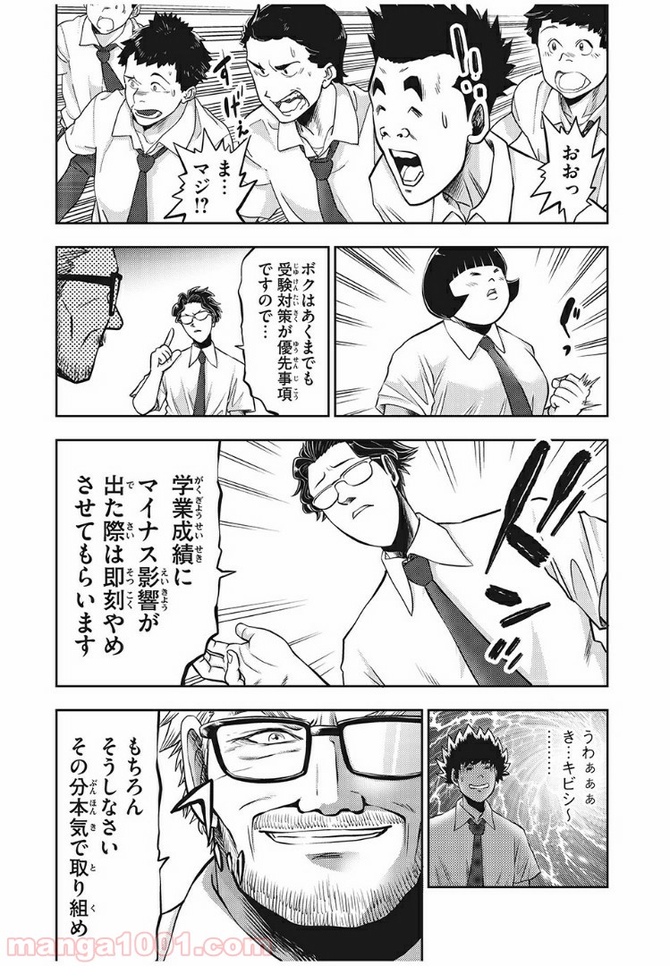 走れ！ 川田くん 第4話 - Page 15