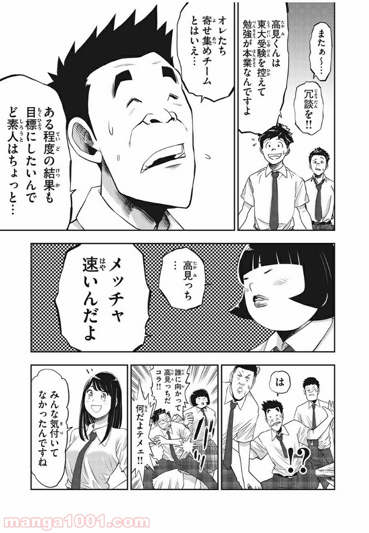 走れ！ 川田くん 第4話 - Page 3