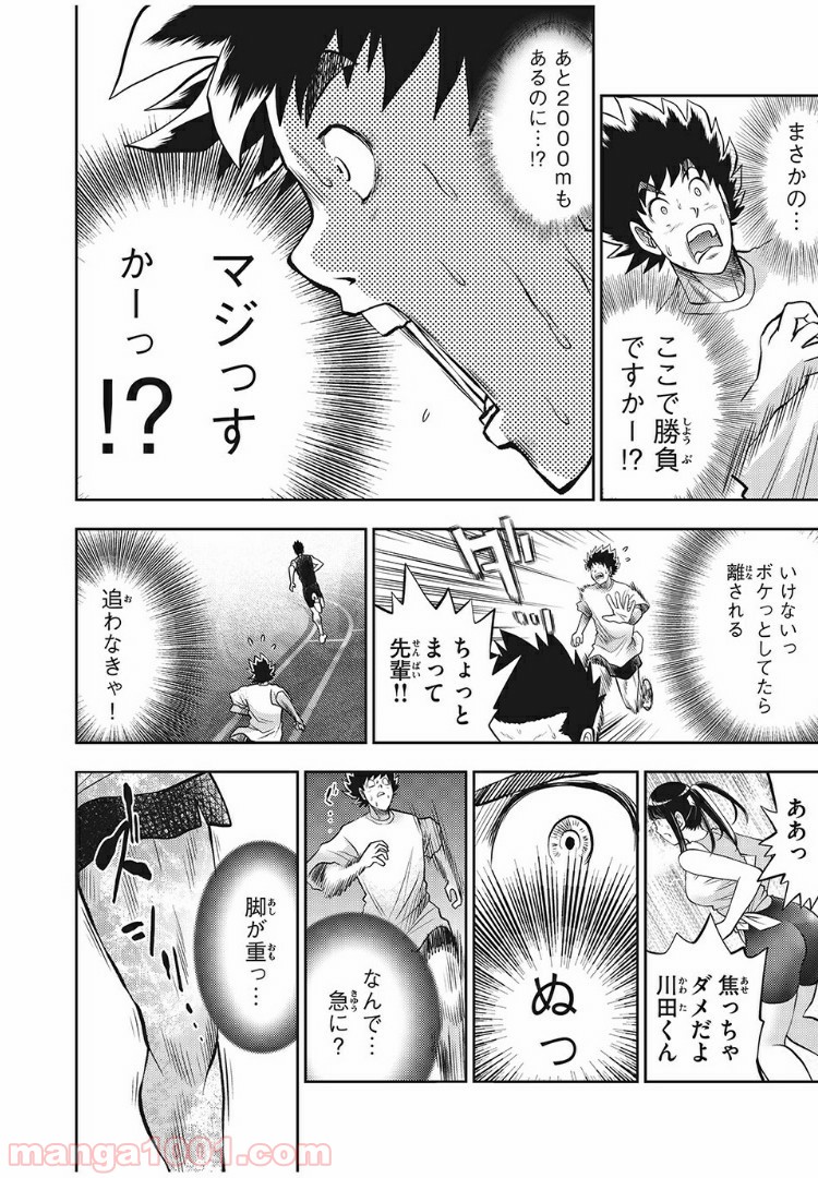 走れ！ 川田くん 第14話 - Page 16