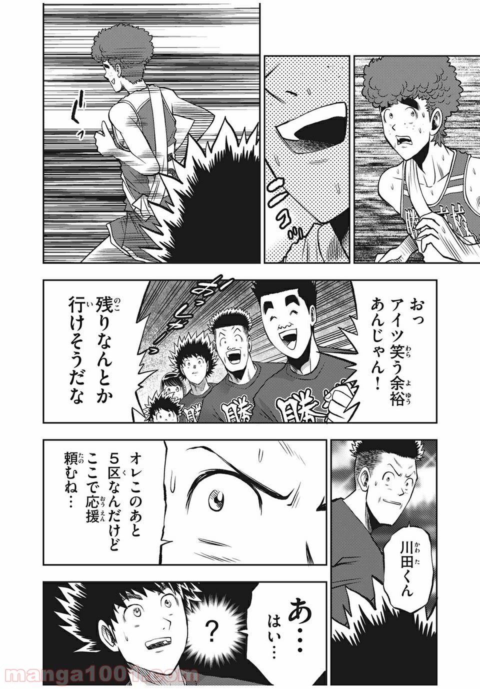 走れ！ 川田くん 第26話 - Page 12