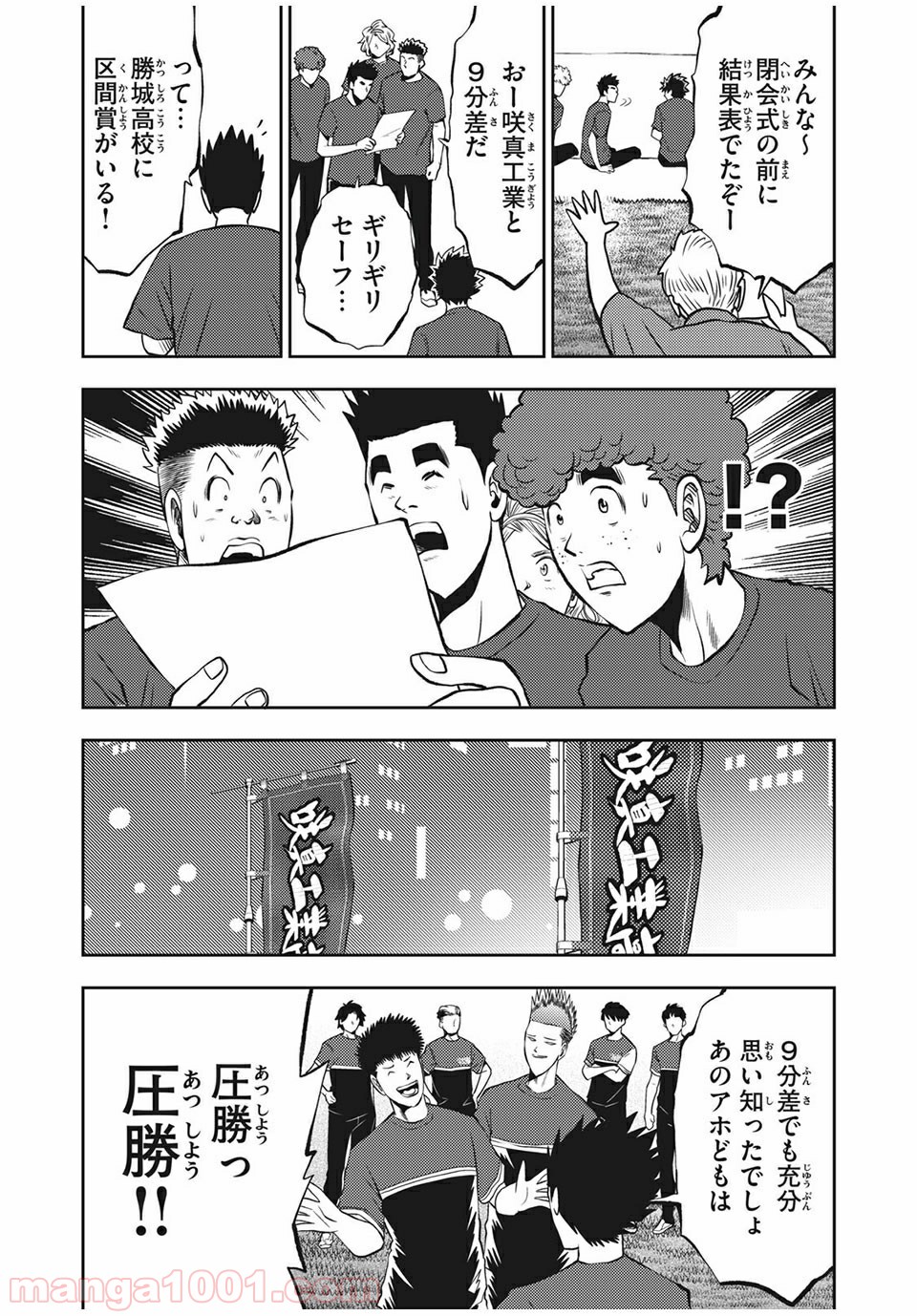 走れ！ 川田くん 第26話 - Page 18