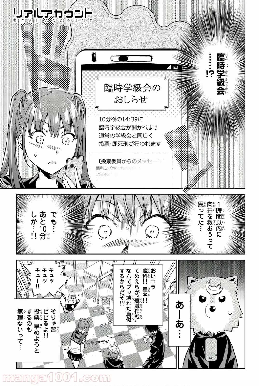 走れ！ 川田くん 第23話 - Page 1