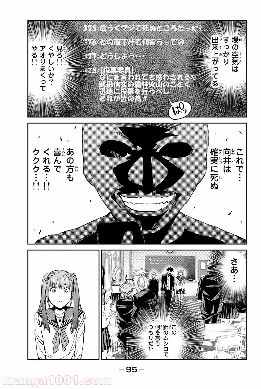 走れ！ 川田くん 第23話 - Page 11