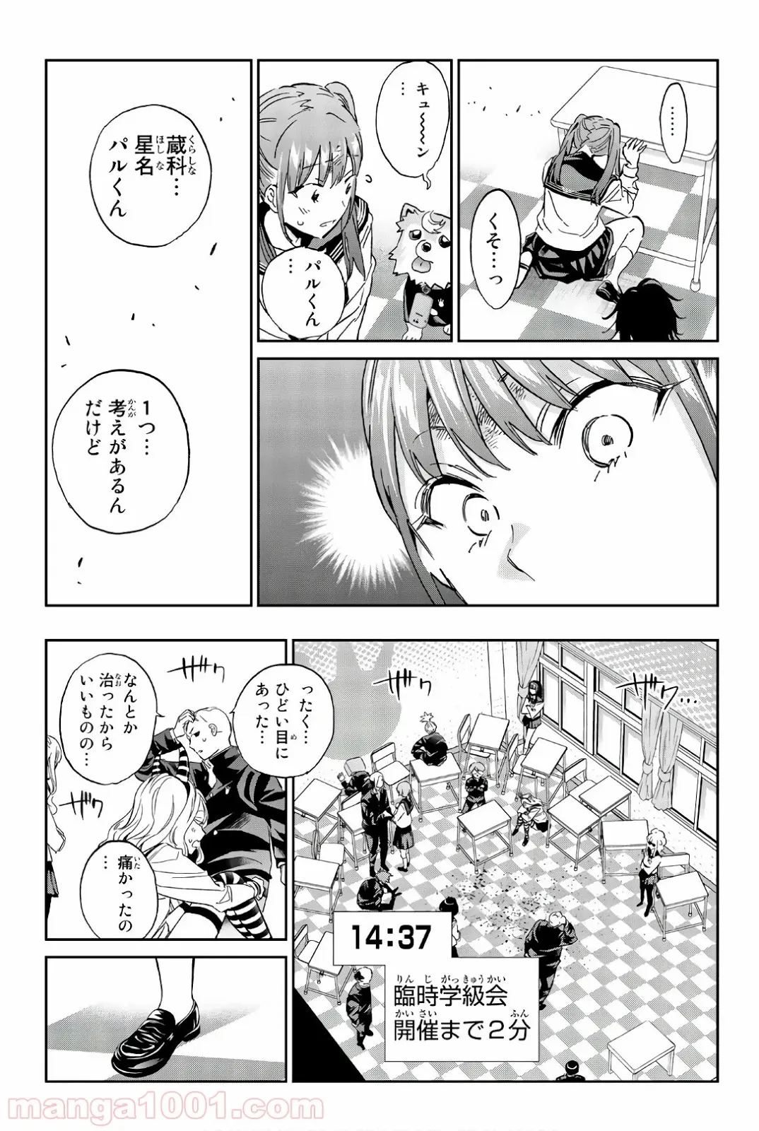 走れ！ 川田くん 第23話 - Page 9