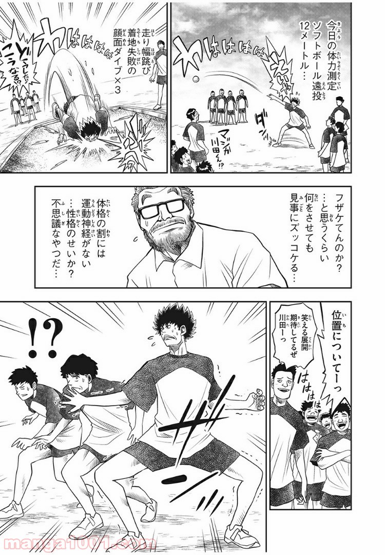 走れ！ 川田くん - 第1話 - Page 15