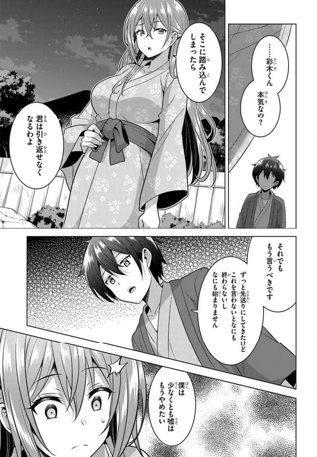 僕のカノジョ先生 第57話 - Page 11