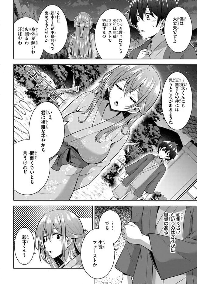 僕のカノジョ先生 第57話 - Page 8