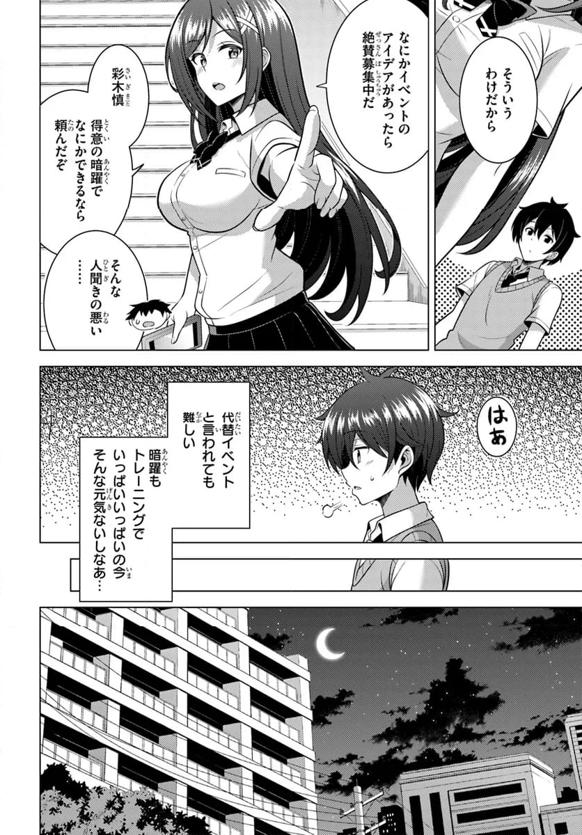 僕のカノジョ先生 第64話 - Page 12