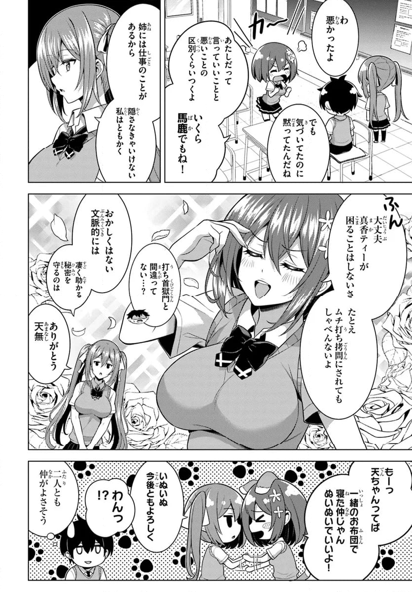 僕のカノジョ先生 - 第63話 - Page 24