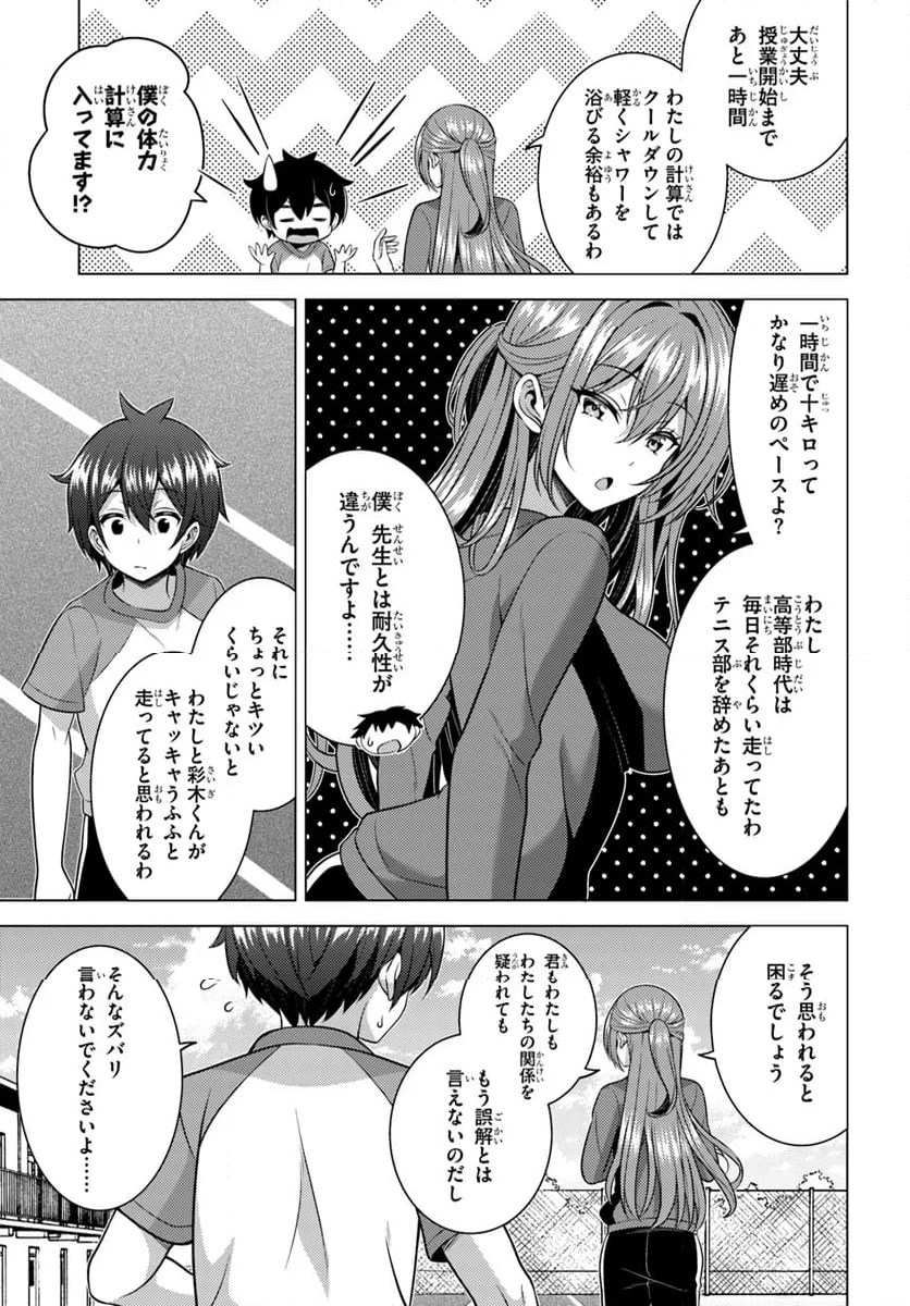 僕のカノジョ先生 第63話 - Page 7