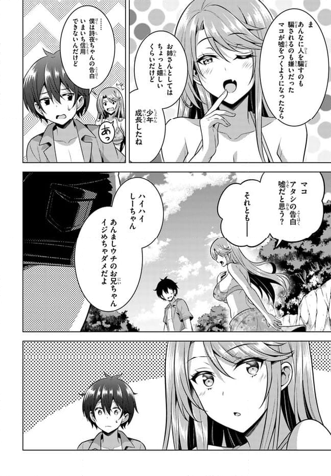 僕のカノジョ先生 第54話 - Page 24