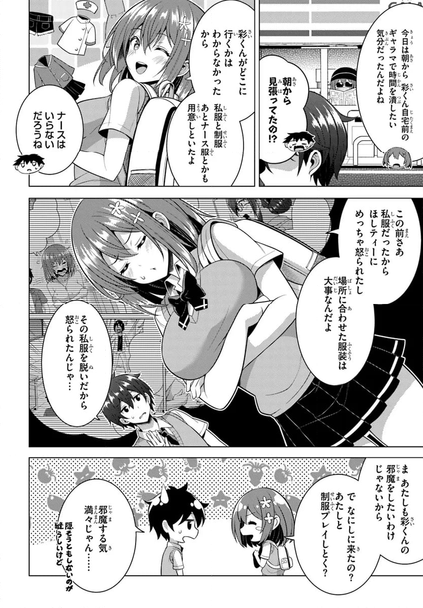 僕のカノジョ先生 第60話 - Page 4