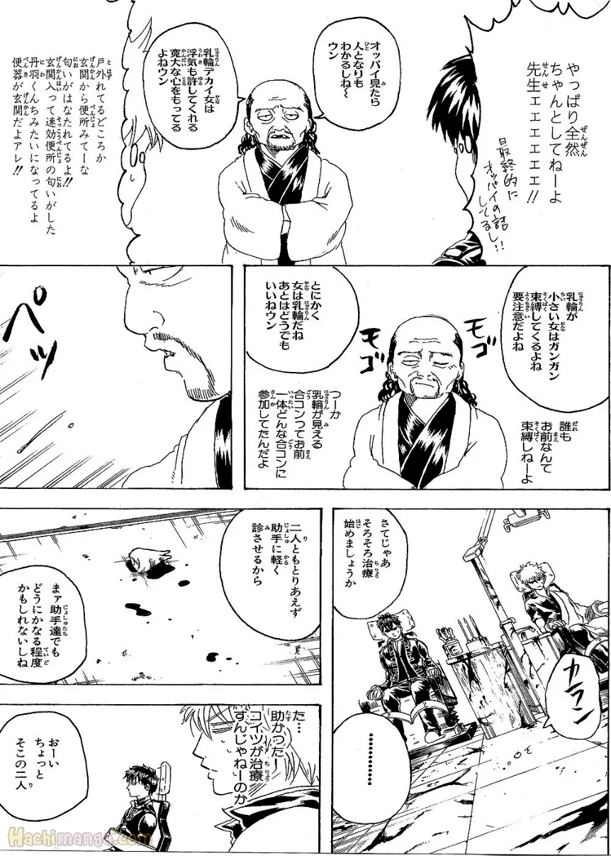 銀魂 - 第30話 - Page 172