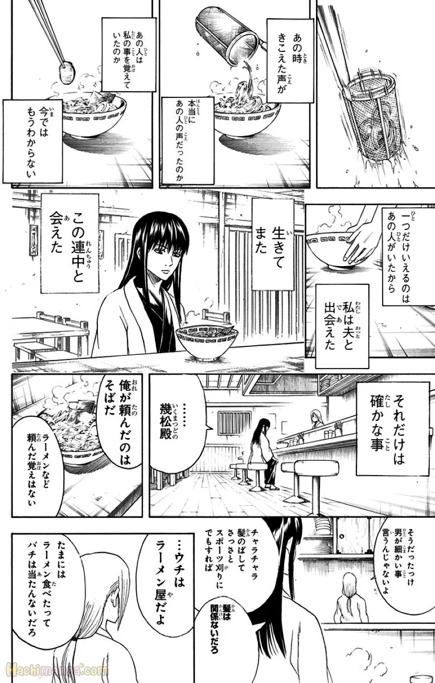 銀魂 - 第49話 - Page 119