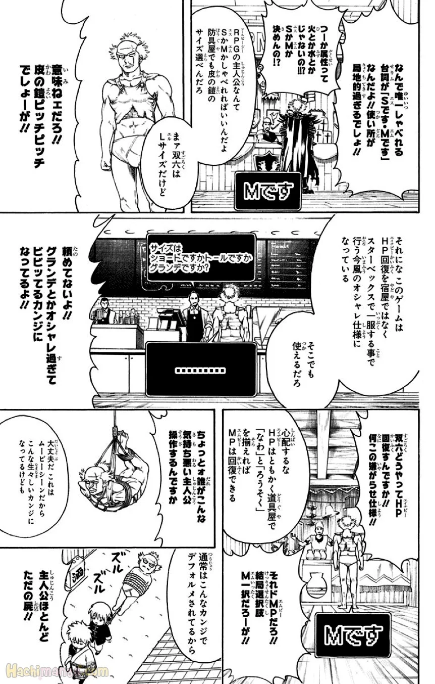 銀魂 第49話 - Page 52