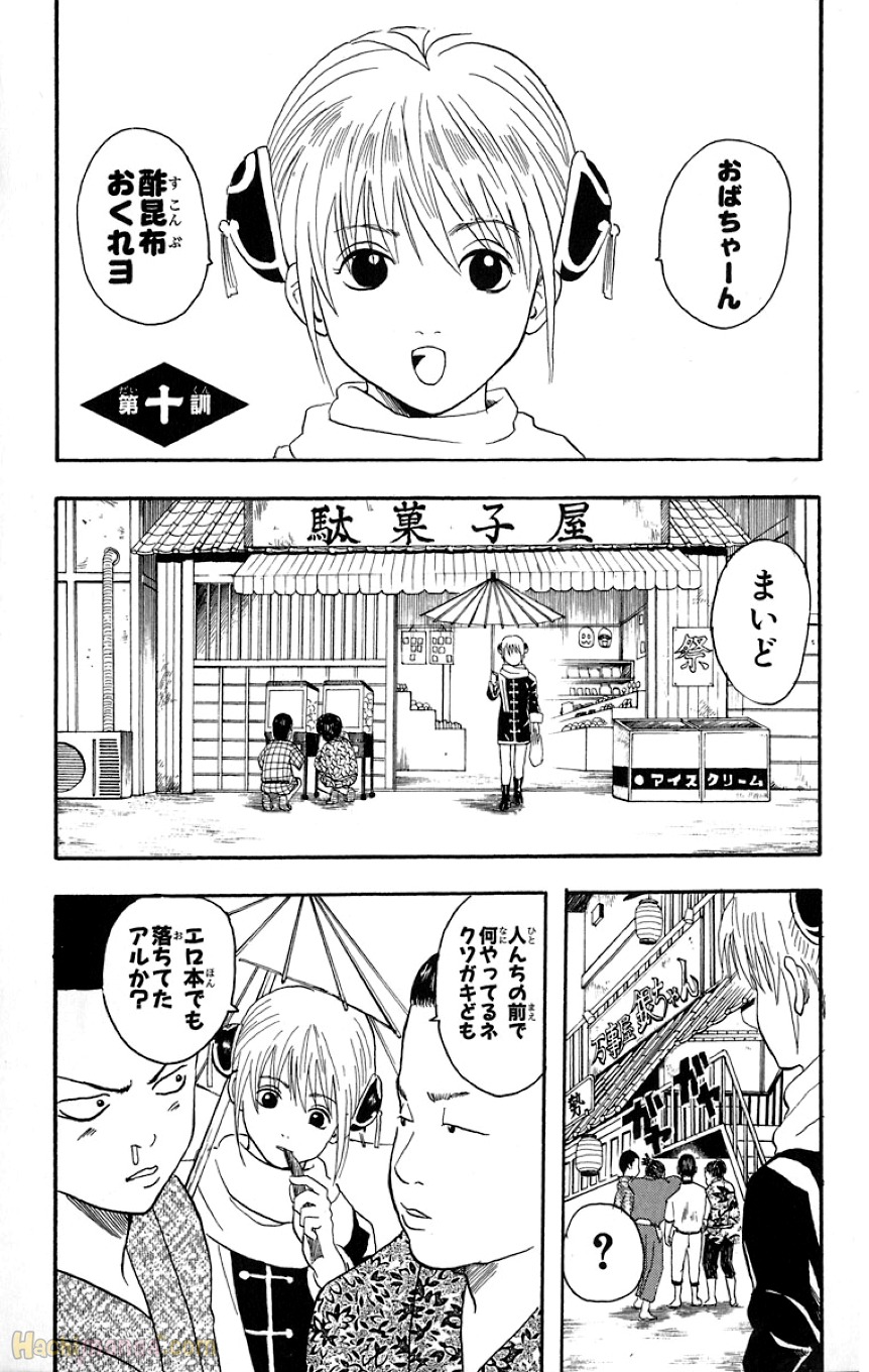 銀魂 第2話 - Page 70