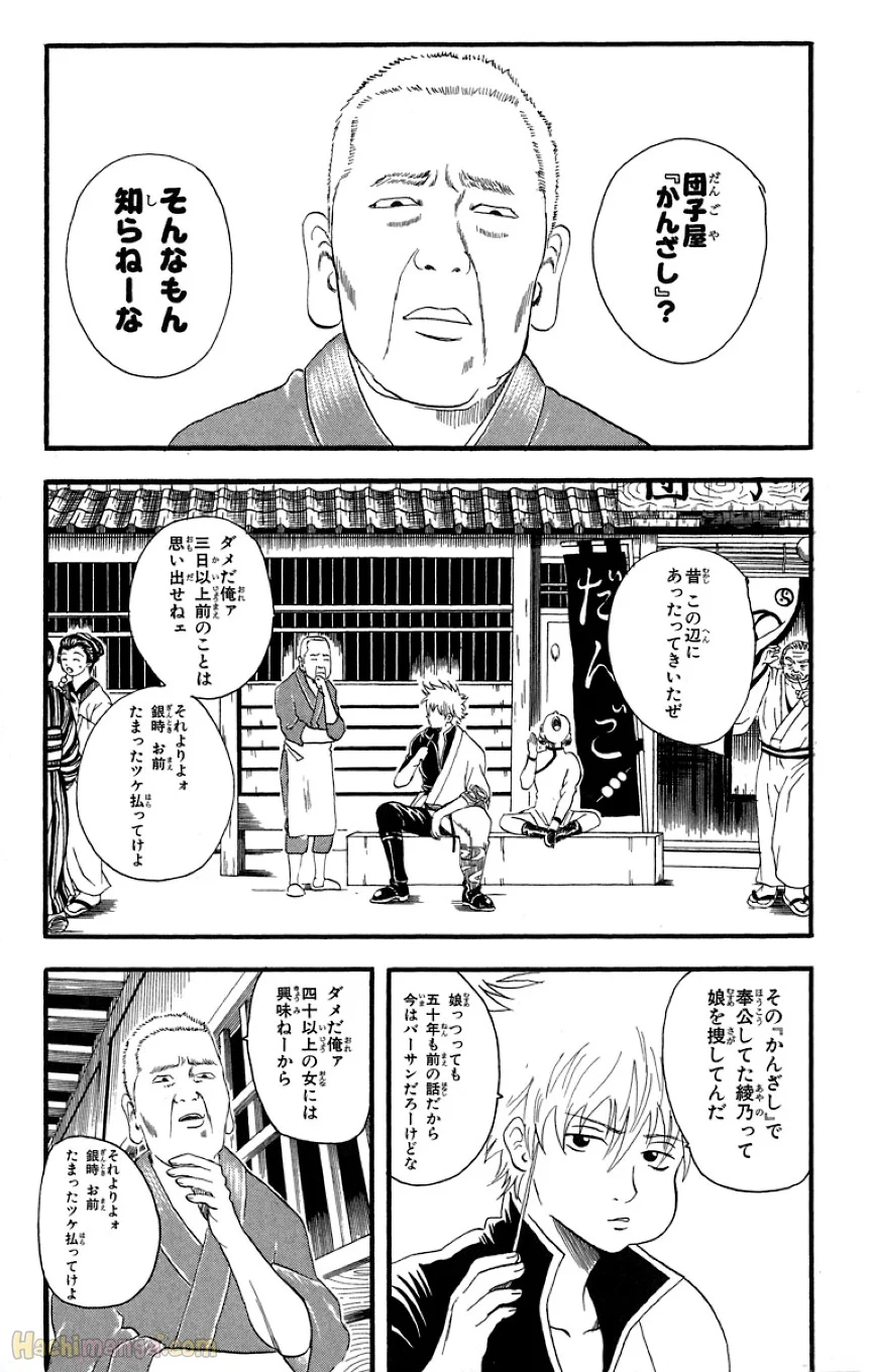 銀魂 第2話 - Page 96