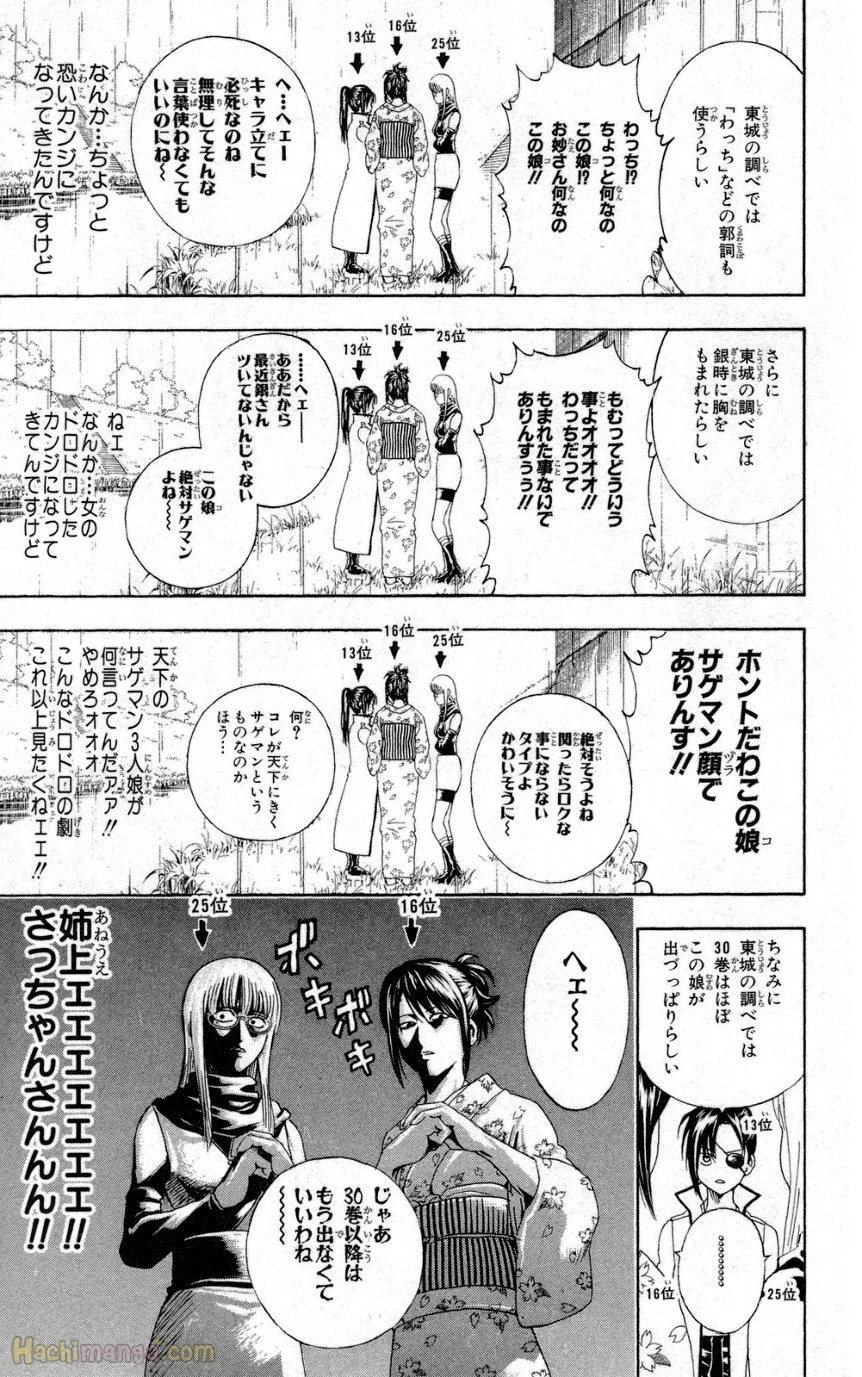 銀魂 第31話 - Page 24