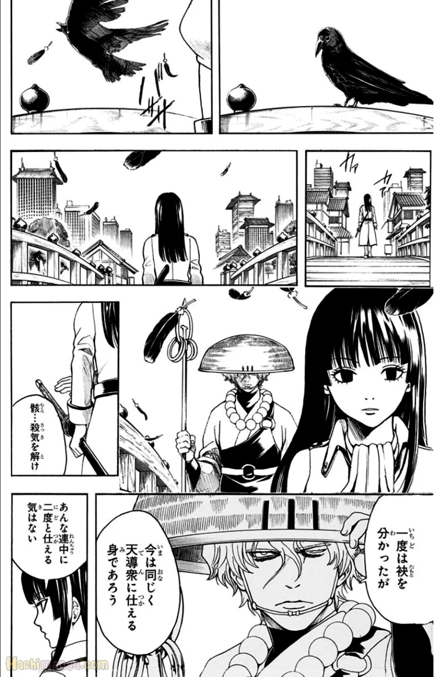 銀魂 第59話 - Page 122