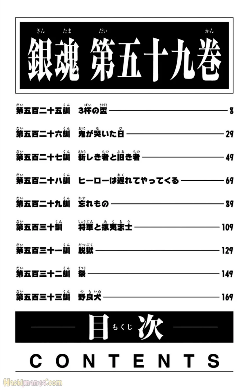 銀魂 第59話 - Page 5