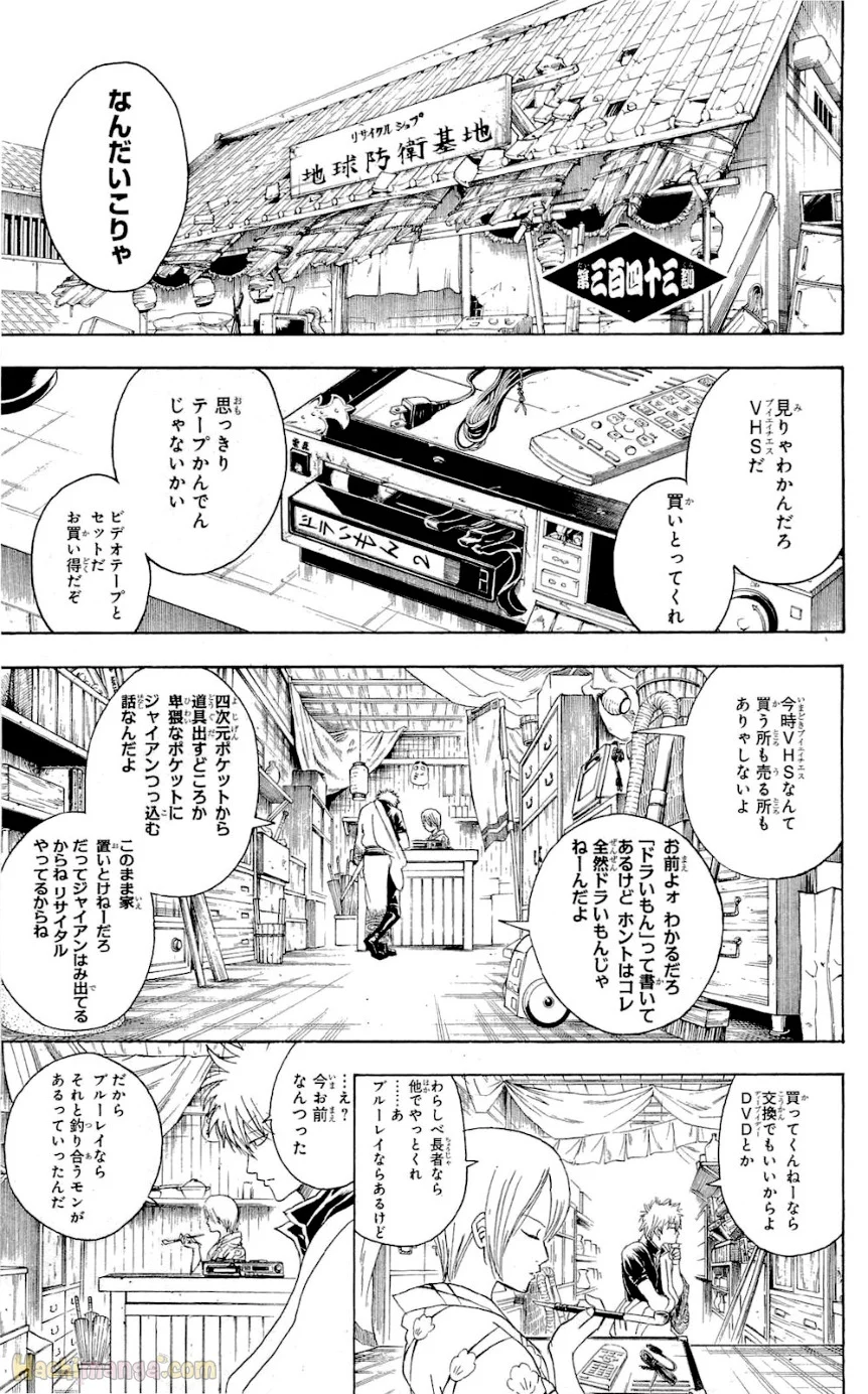 銀魂 第39話 - Page 169