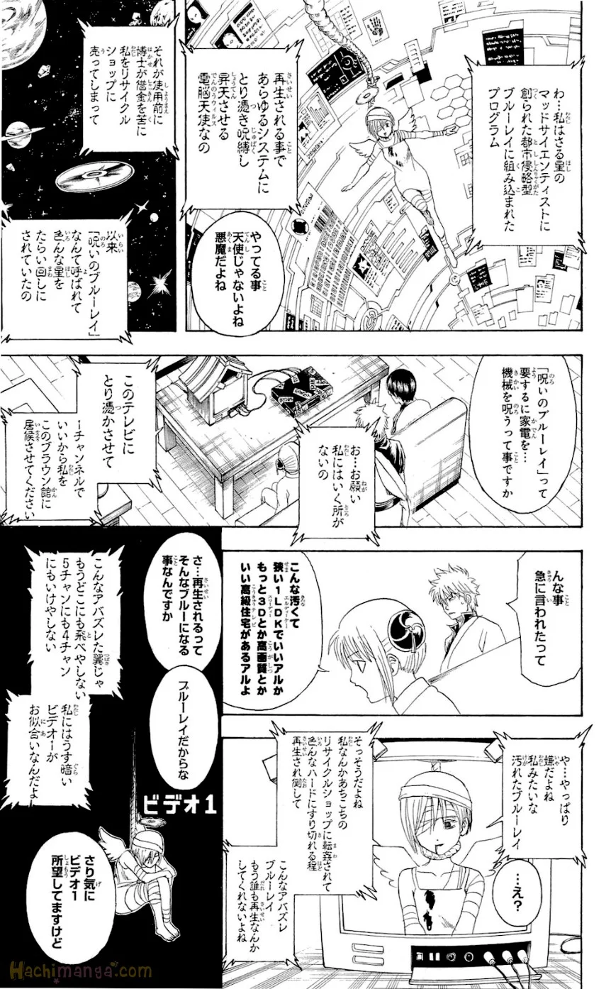 銀魂 第39話 - Page 177