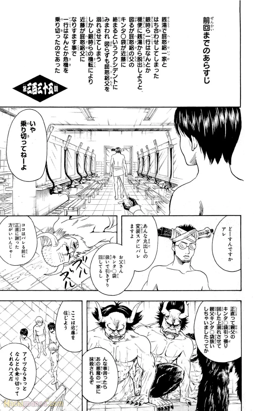 銀魂 第39話 - Page 7