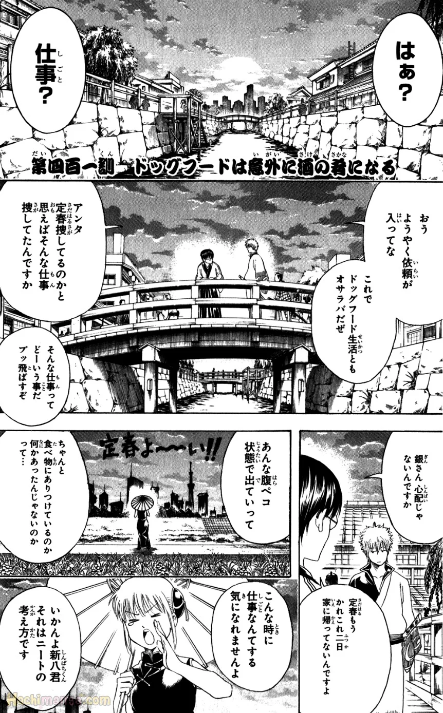 銀魂 第46話 - Page 25