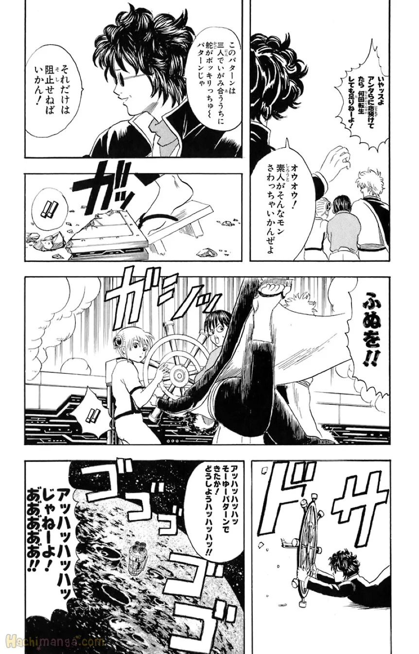 銀魂 第4話 - Page 86