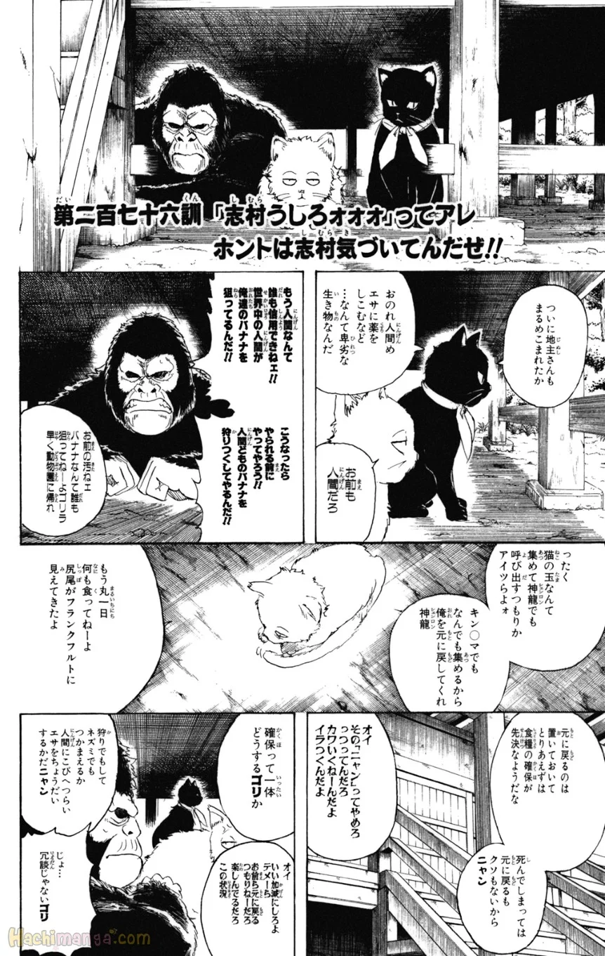 銀魂 第32話 - Page 46