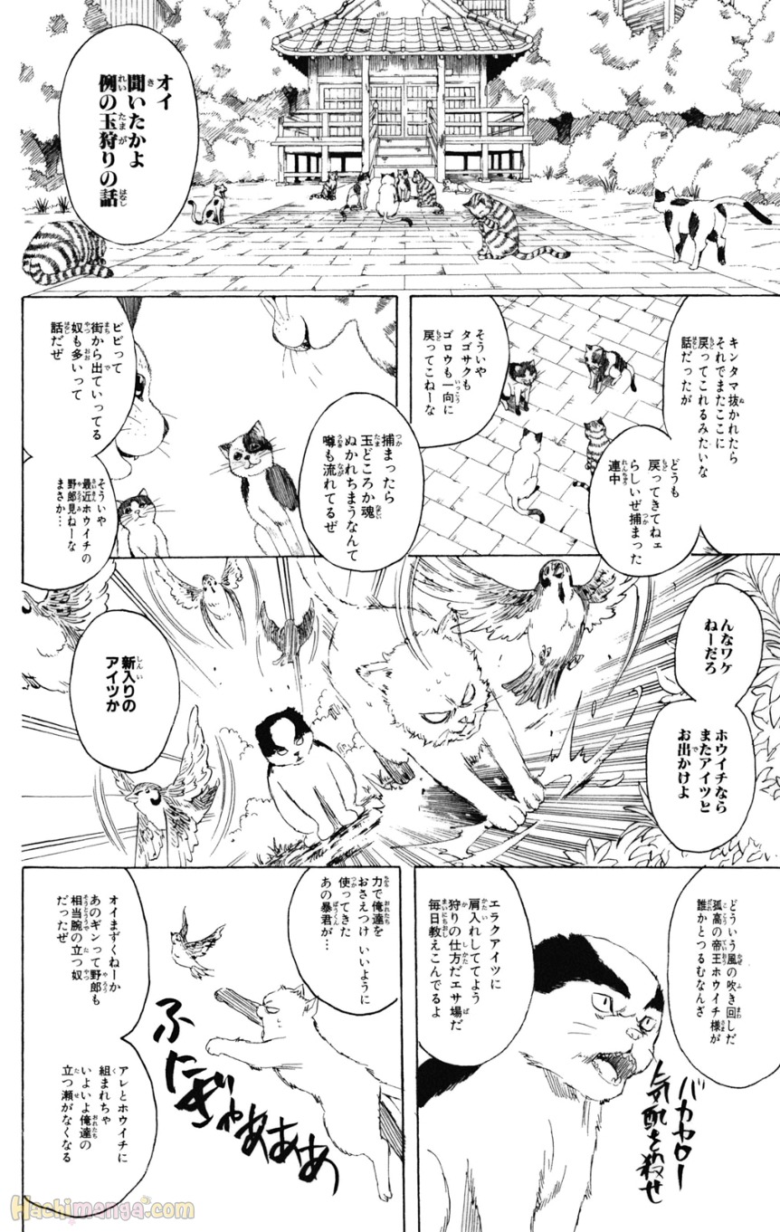 銀魂 第32話 - Page 68