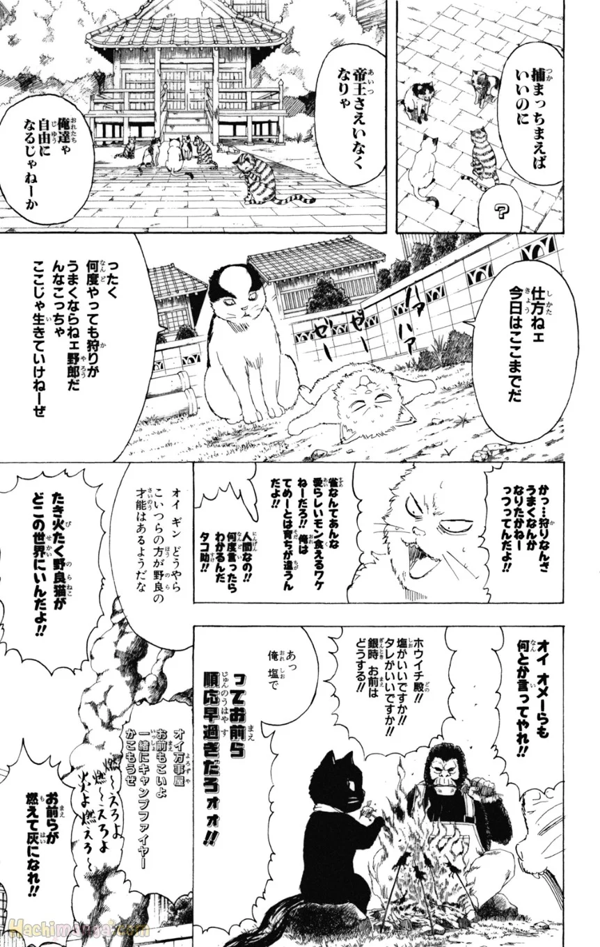 銀魂 第32話 - Page 69