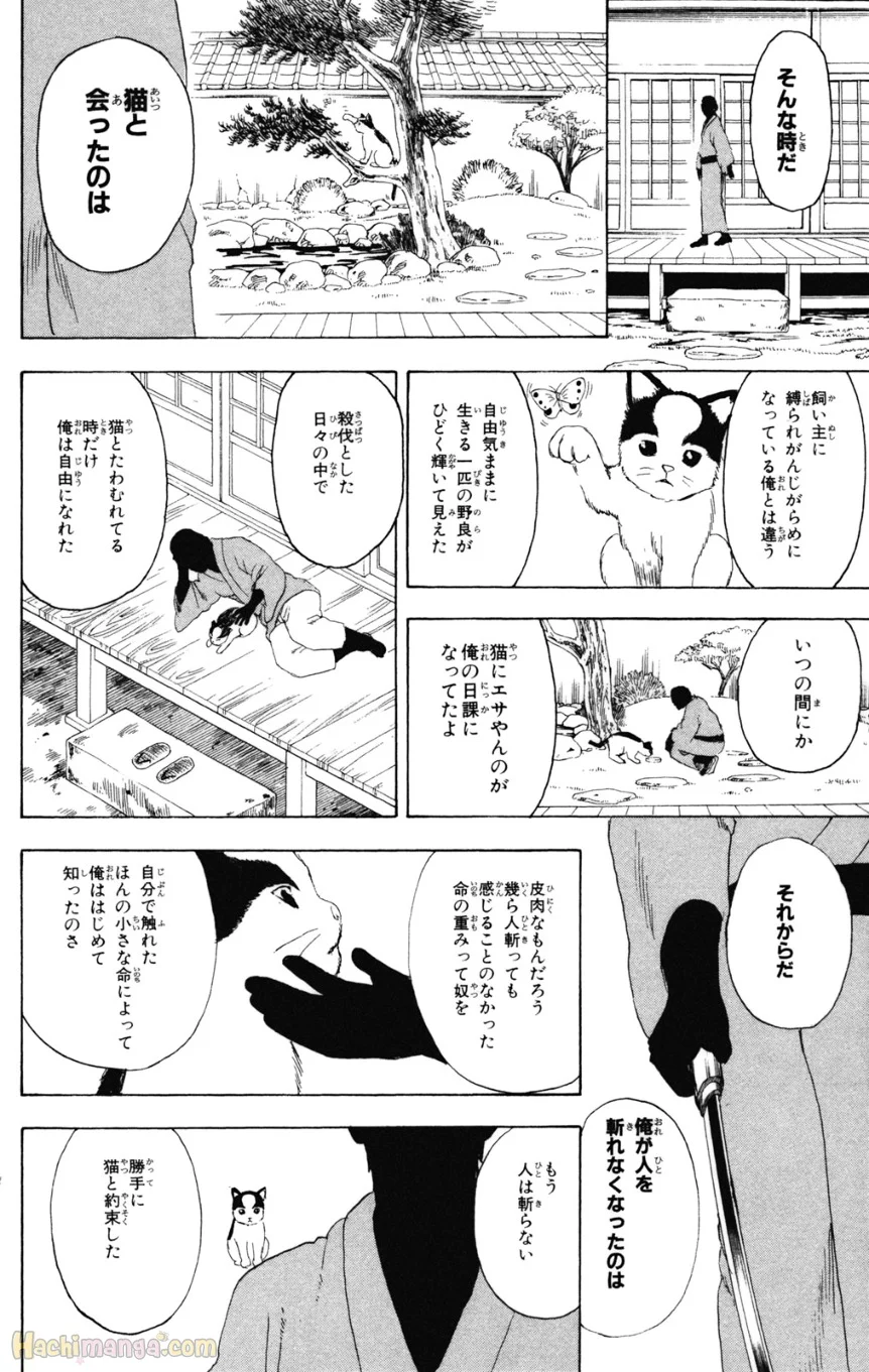 銀魂 第32話 - Page 74