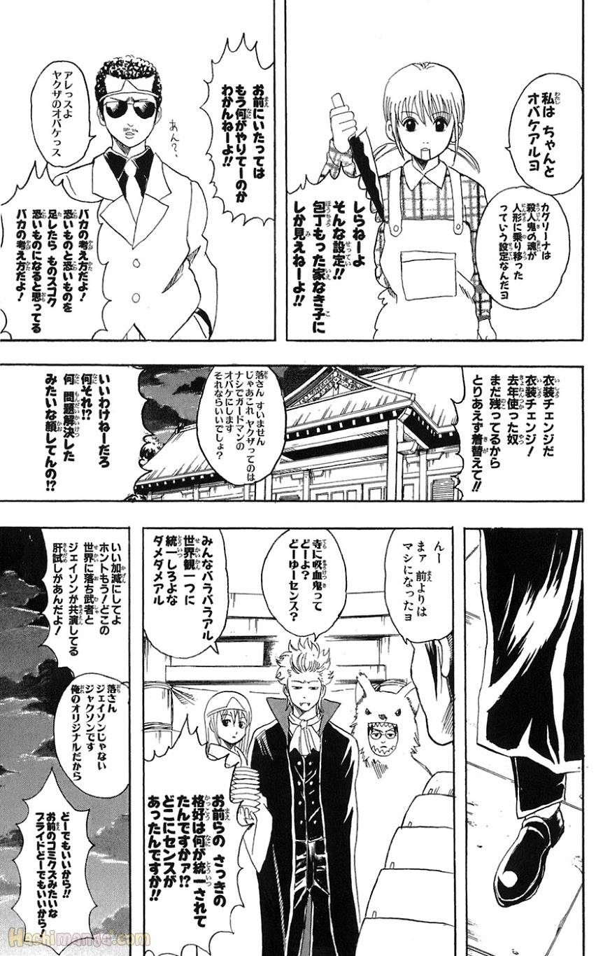 銀魂 第10話 - Page 109