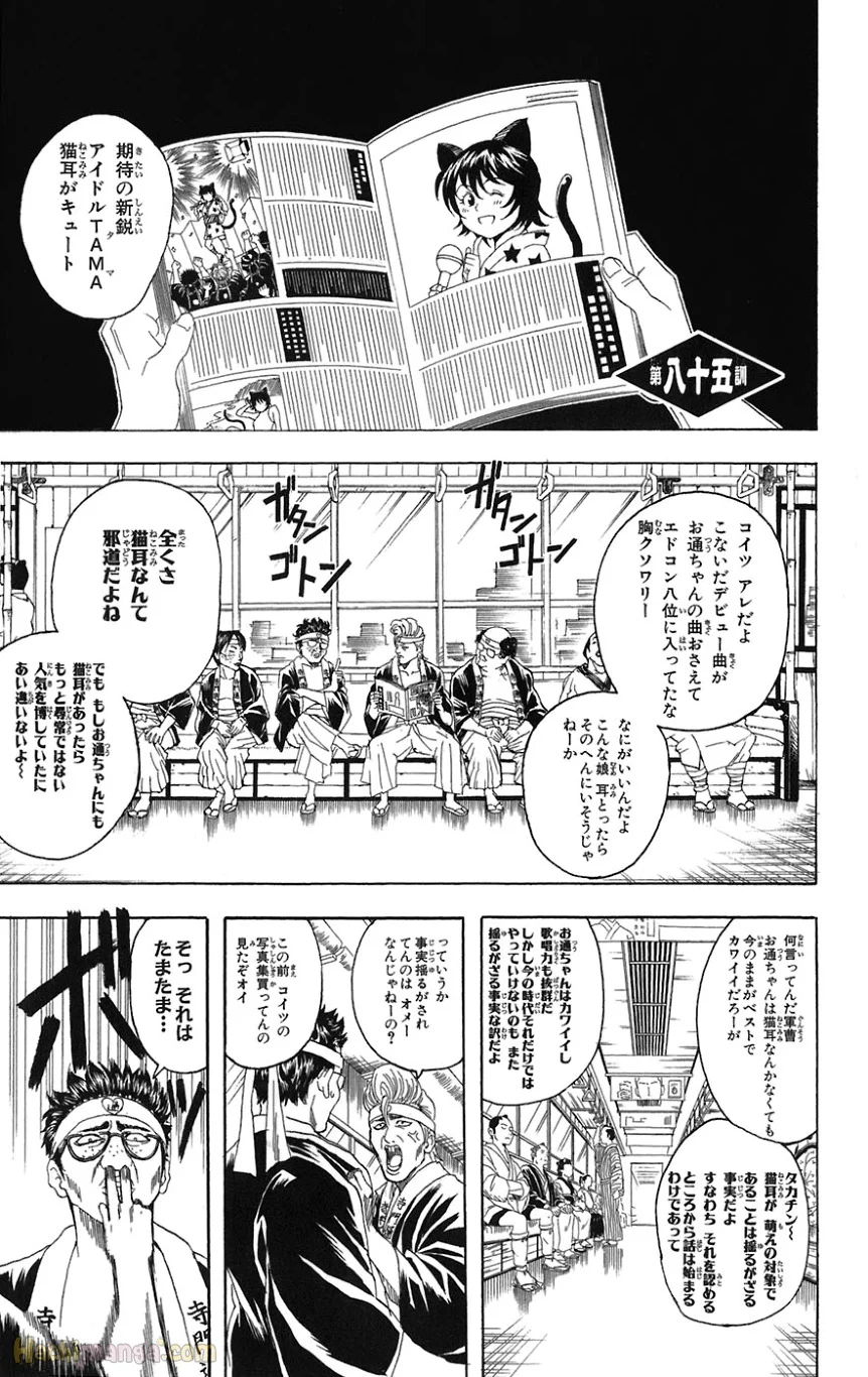 銀魂 第10話 - Page 165