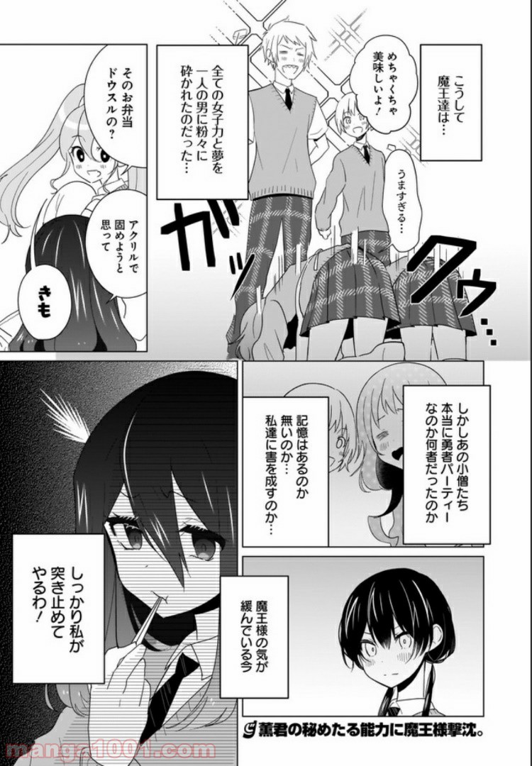 魔王の恋、ままならぬ。 - 第8話 - Page 16