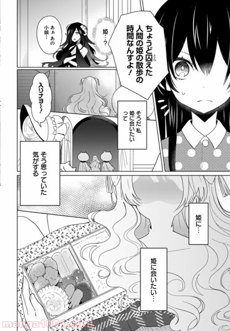 魔王の恋、ままならぬ。 第8話 - Page 4