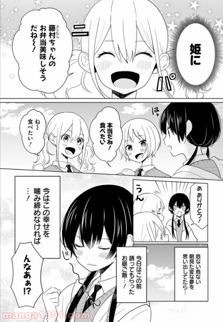 魔王の恋、ままならぬ。 第8話 - Page 5