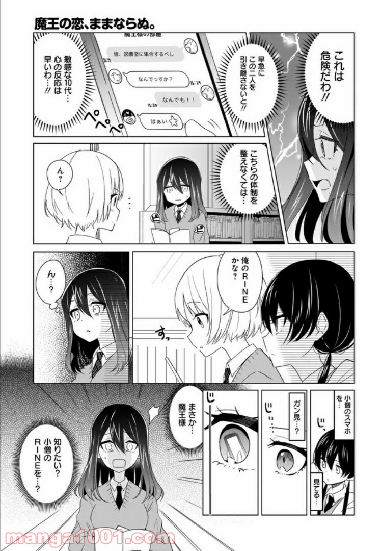 魔王の恋、ままならぬ。 第4話 - Page 7