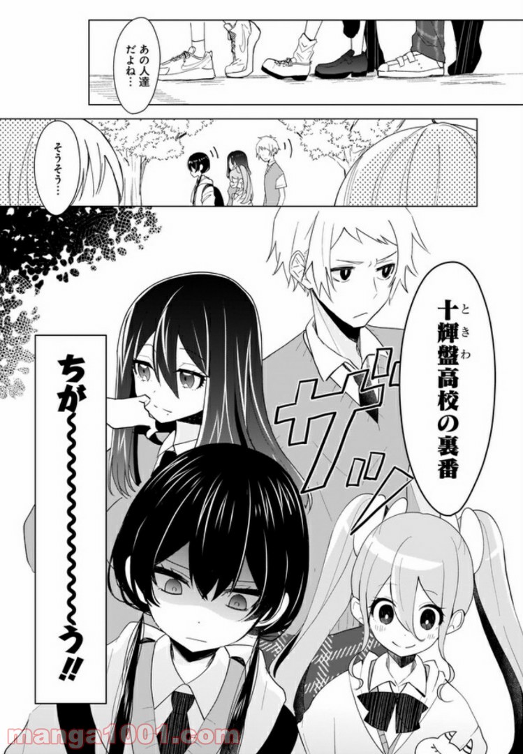 魔王の恋、ままならぬ。 - 第3話 - Page 2